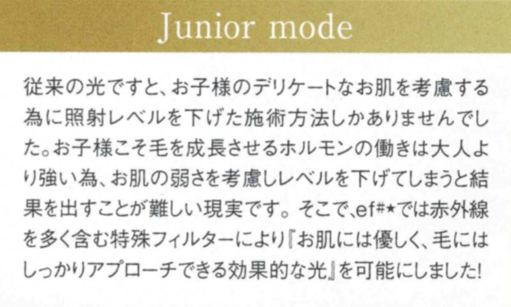 JuniorMode お子様向けモードの説明